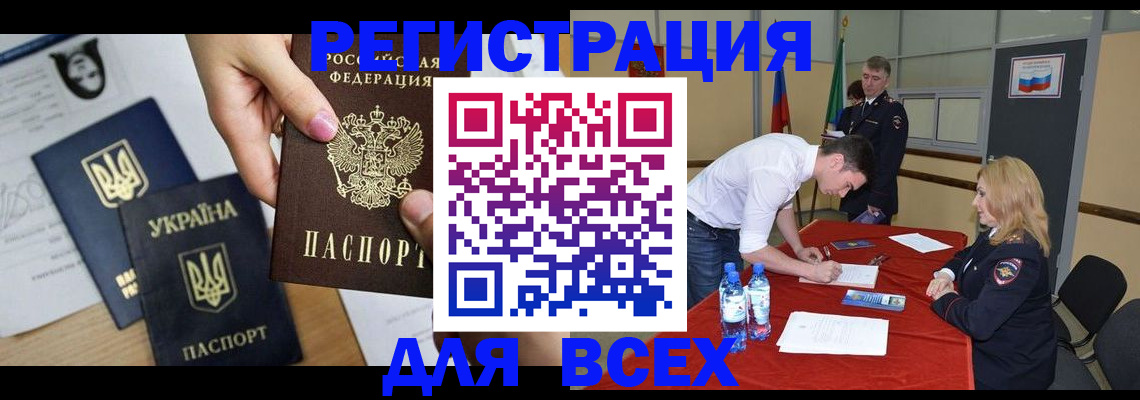 временная регистрация для школы в Котово