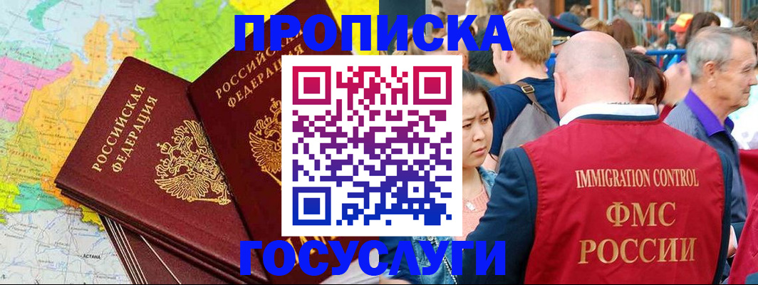прописка для работы в Котово