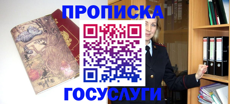 временная регистрация недорого в Котово