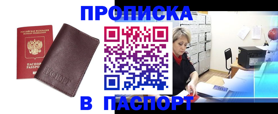 прописка ребенка в Котово