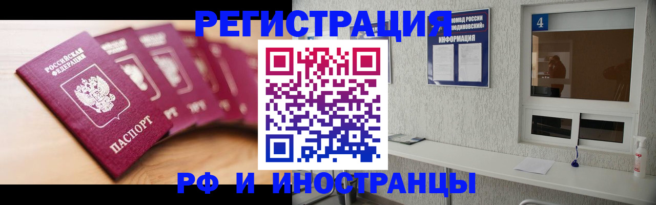 временная регистрация недорого в Котово